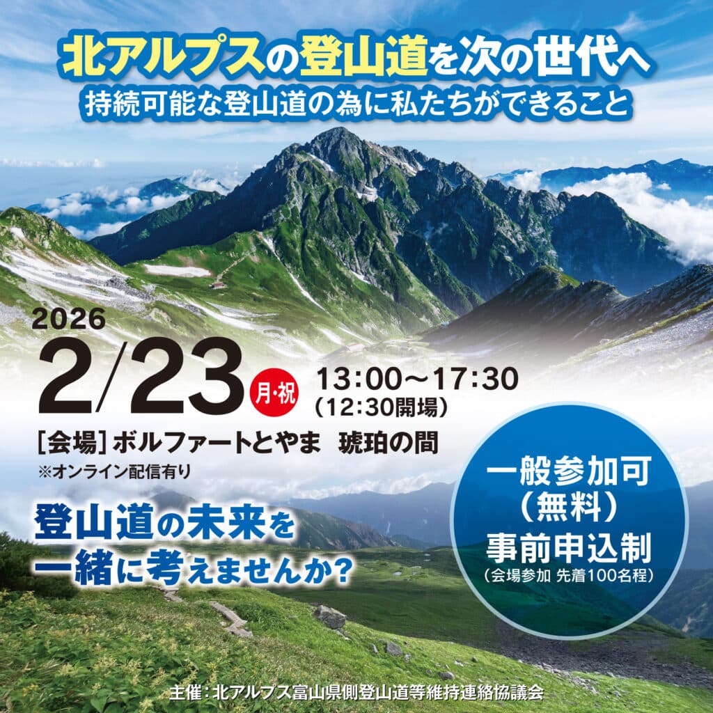 北アルプストレイルプログラム告知画像